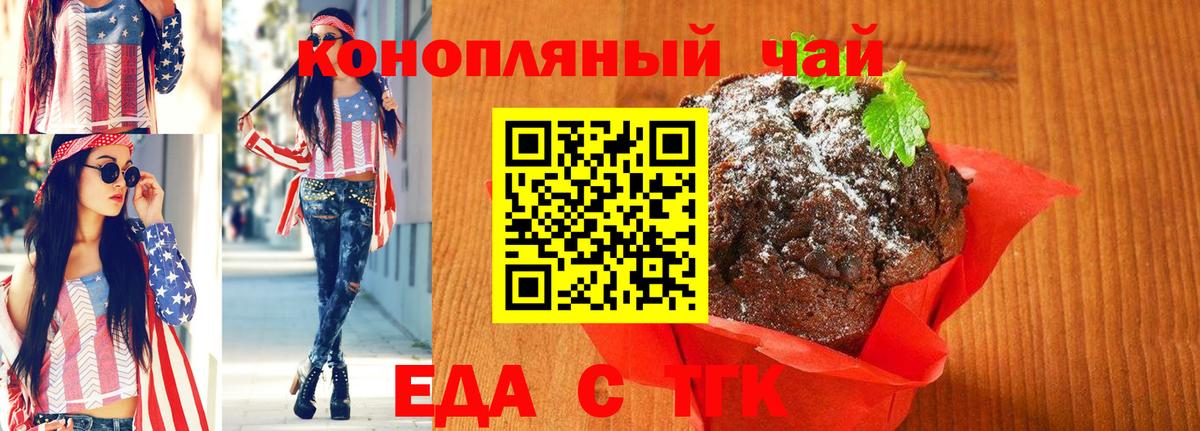 Корсаков  Еда ТГК марихуана  Вход с VPN 