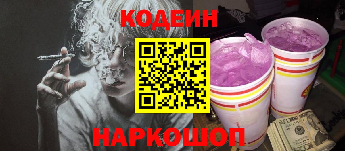Корсаков  Кодеин Purple Drank  как найти закладки  Кодеиновый сироп Lean напиток Lean (лин)  Вход с VPN 