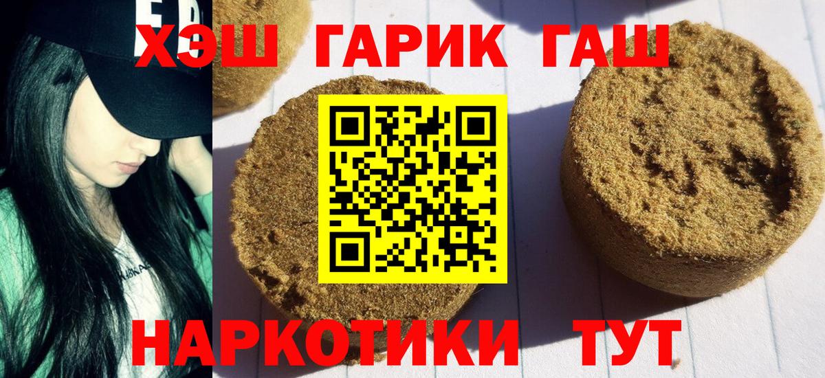 ГАШИШ  ГАШИШ ice o lator  Вход с VPN  Корсаков 