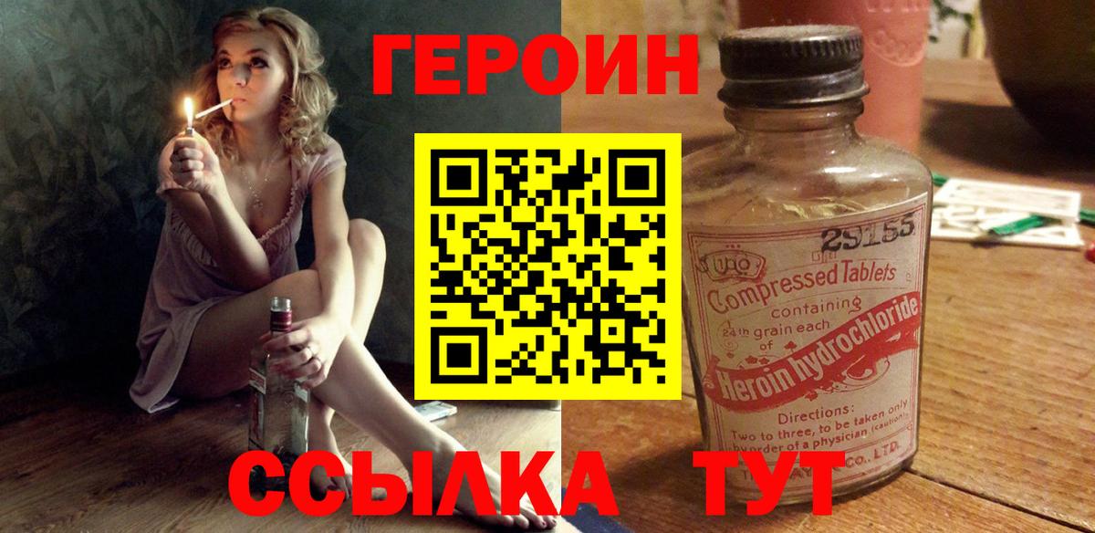 Героин Афган  Вход с VPN  Героин  Корсаков 