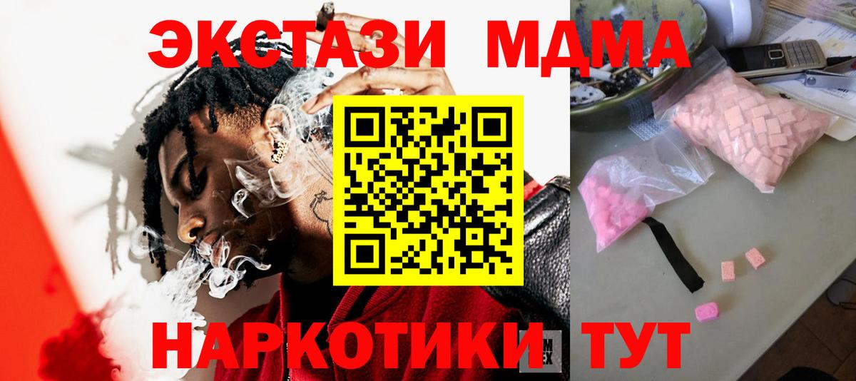 Корсаков  MDMA кристаллы  MDMA  МДМА молли  Вход с VPN 