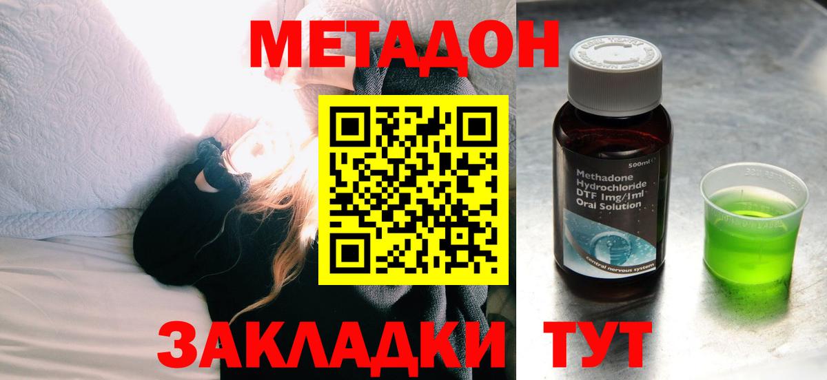 Метадон кристалл Корсаков