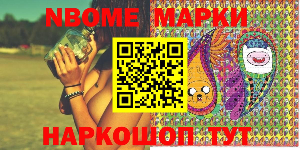 Марки NBOMe 1,5мг  Вход с VPN  Корсаков 