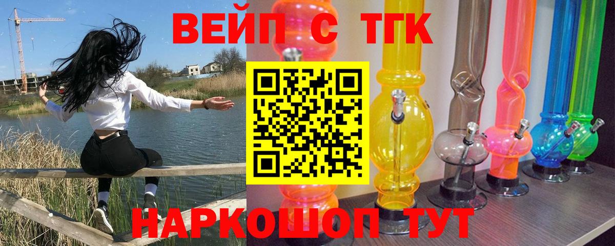ТГК вейп Корсаков